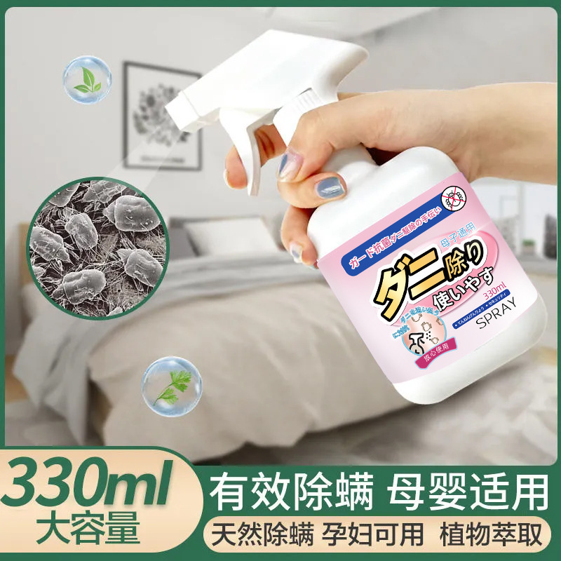 Japanese Mite Remover Household No-Wash Sterilization Professional Mite Remover Spray Pregnant and Infant Can Be Used to Sterilize and Remove Mites Spray