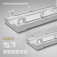 窗帘轨道双轨静音一体导轨顶侧装滑道单轨连体塑钢纳米轮批发天轨