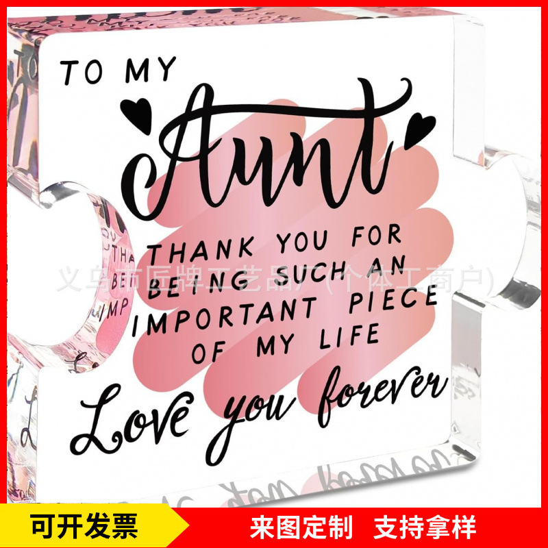 跨境新品亚克力生日礼物母亲节父亲节拼图形状牌匾桌面工艺品摆件