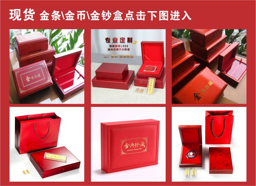 现货金条盒