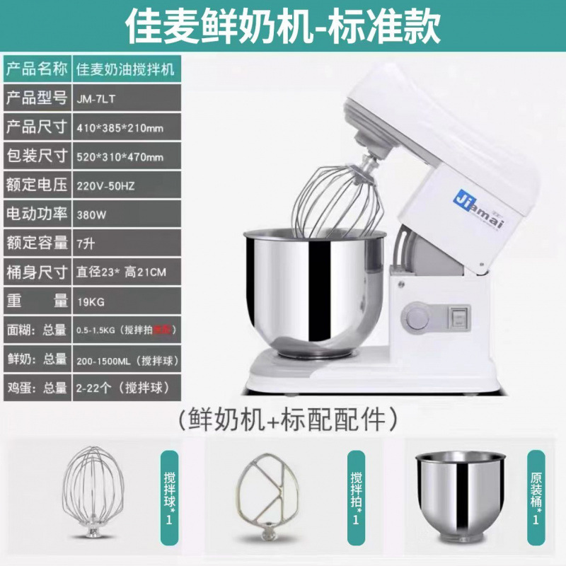 Máquina de leche fresca comercial 7LT mezcladora de escritorio batidora de crema batidora de huevos y máquina de harina máquina de cocinero máquina de masa