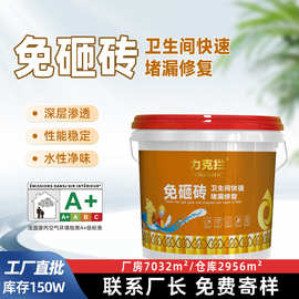 厂家直销厨房卫生间渗水漏水补漏剂堵漏防水剂材料免砸砖防水涂料