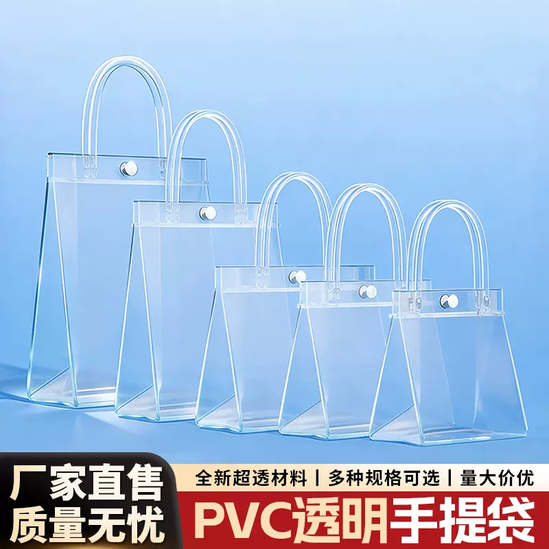 pvc手提袋透明礼品袋伴手礼袋子塑料袋打包袋礼物袋喜糖印刷logo