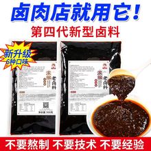 商用卤料浓缩五香卤汁水现捞麻辣卤汁卤肉卤味卤料包摆摊开店配方