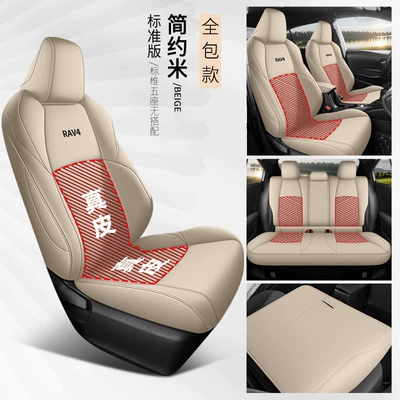 Modelə uyğun (Original) oturacaq örtükləri, Cover Full Fuel Version Dual - simple-meter-middle-leather-standard-version-rear-back-all-inclusive-toyota-rav4-rong-fang