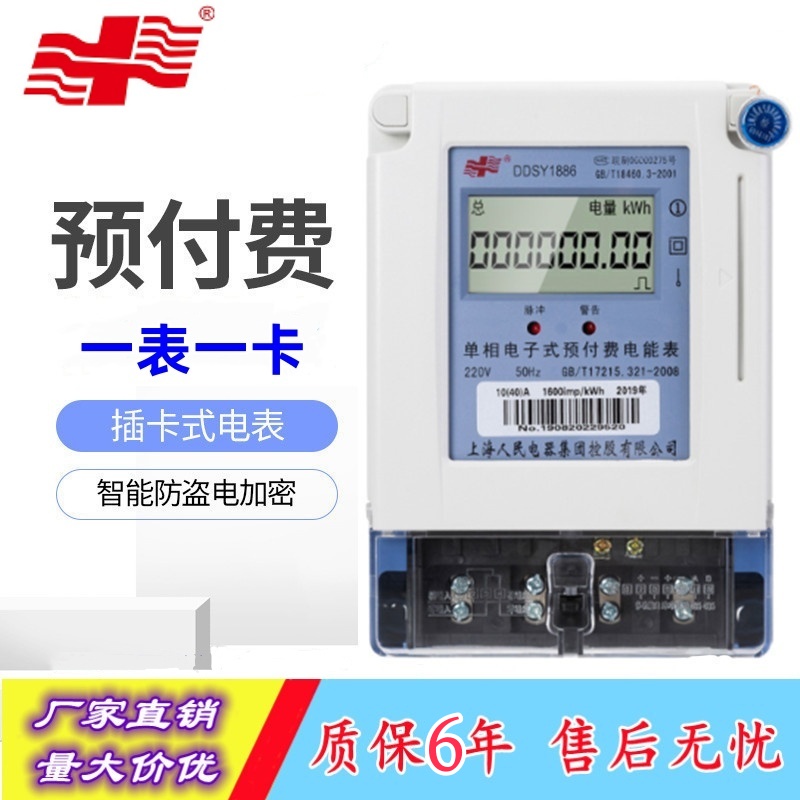 智能预付费一表一卡插卡式电能表单相三相电表出租房宿舍