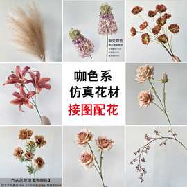 咖色系仿真花婚庆深咖色系婚礼现场布置假花吊顶装饰插花假花批发