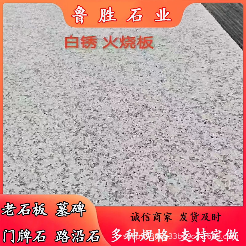 现货花岗岩芝麻白 火烧板芝麻灰芝麻黑黄金麻芝麻灰石材-阿里巴巴