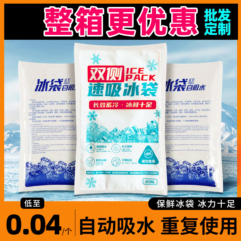 Mini Small Ice Bag Self-Absorbing Water Reusable Refrigerated Logistics Ice Bag Fresh Express Special Self-Absorbing Ice Bag