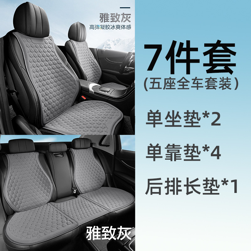 2024 Car Gel — Universal Cool pad - elegant-grey-7-piece-set