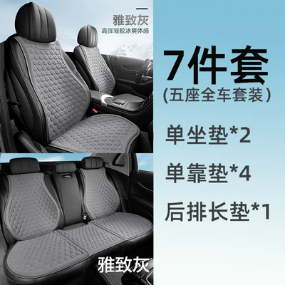Gel Universal Seat Cushion Cross-Border — Cool pad - elegant-grey-7-piece-set