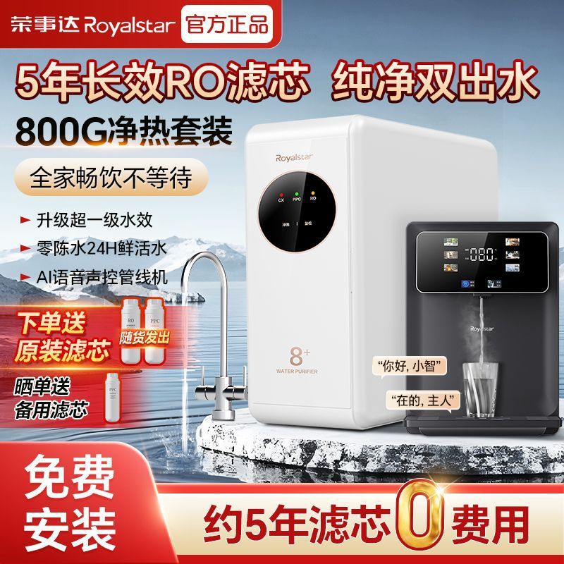 荣事达净水器家用直饮机厨下净水机ro反渗透净水器+管线机壁挂式