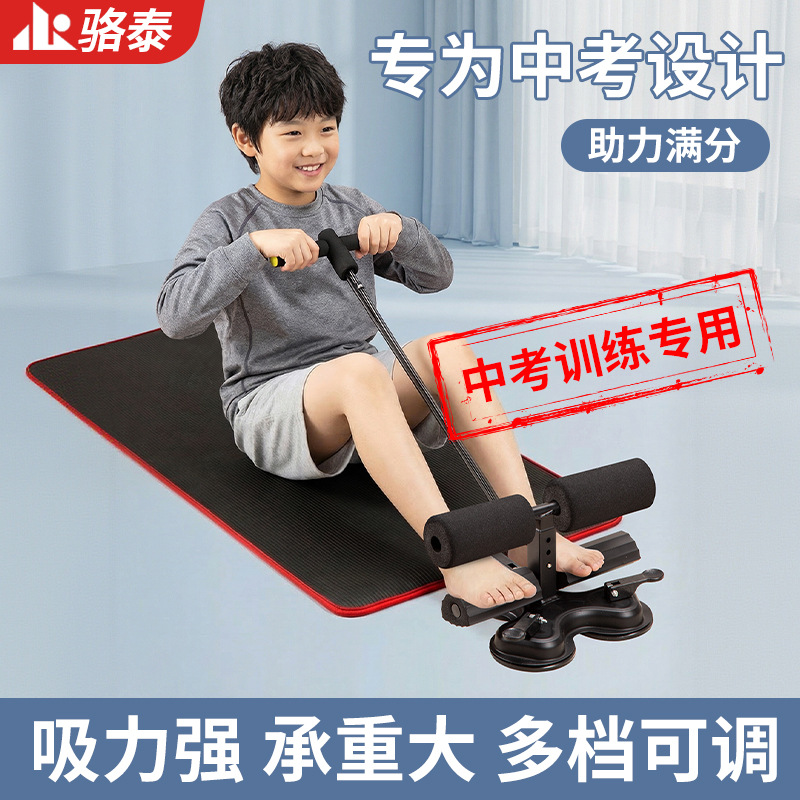 Sit-Up Assistive Device for Children's Training, Suction Cup Foot Fixator, Fitness Abdominal Exercise Equipment for Home Use