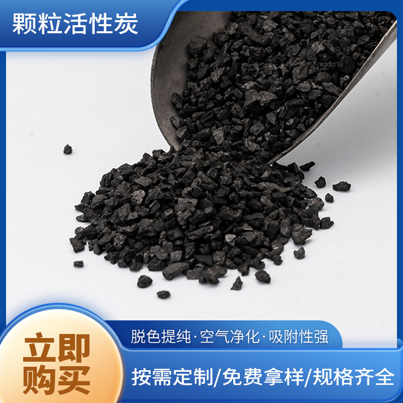 高碘值水处理颗粒活性炭脱色煤质颗粒水烟煤活性炭批发
