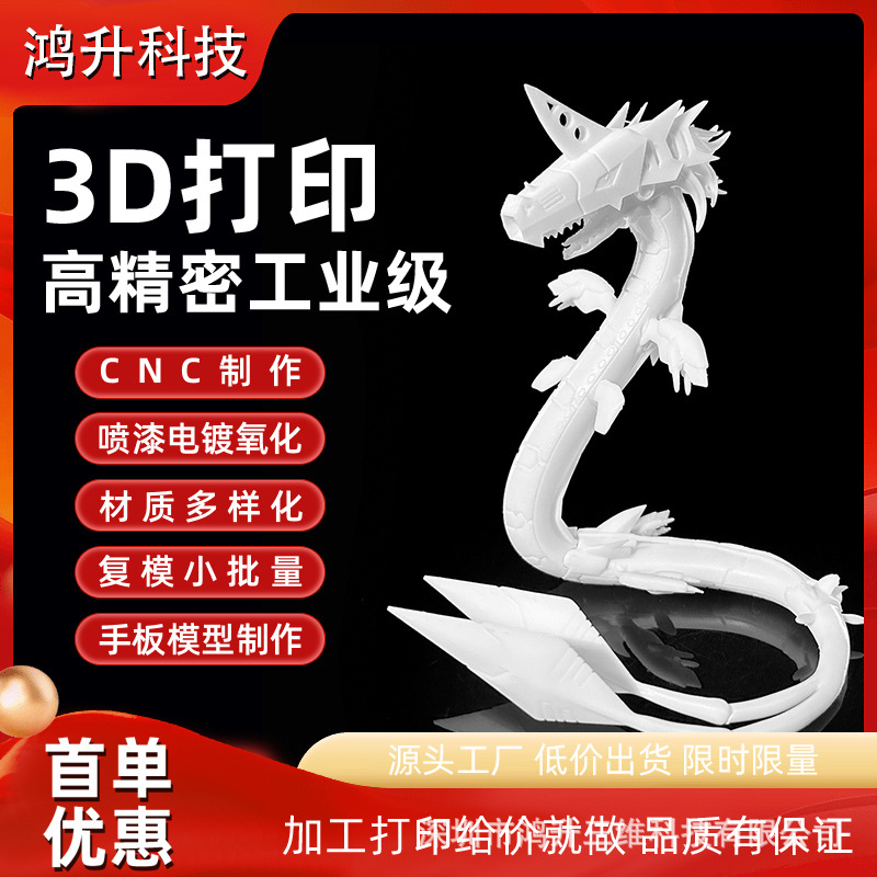 3d打印生产模型制造cnc加工钣金铝合金硅胶复模小批量手板abs喷油