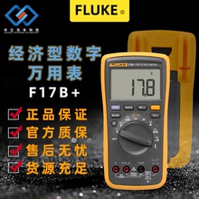 厂家直供福禄克万用表/FLUKE  17B+ 经济型数字万用表 电工维修表