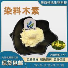 染料木素98% 金雀花提取物 金雀异黄酮 染料木黄酮 桂旭包邮