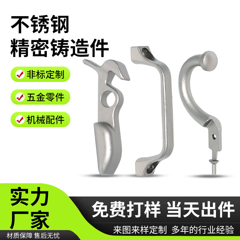 304不锈钢精密铸造硅溶胶铸钢件模具浇铸件cnc数控精密密铸造加工