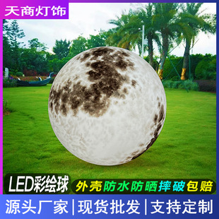 led大型发光月球灯PE滚塑圆球户外文旅景观灯星球灯球形装饰灯-阿里巴巴