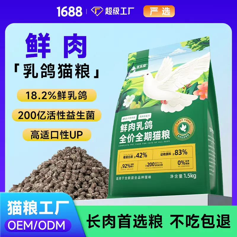 鲜肉乳鸽猫粮批发通用型1.5kg成猫幼猫鸡肉绒全价猫粮猫舍专用粮