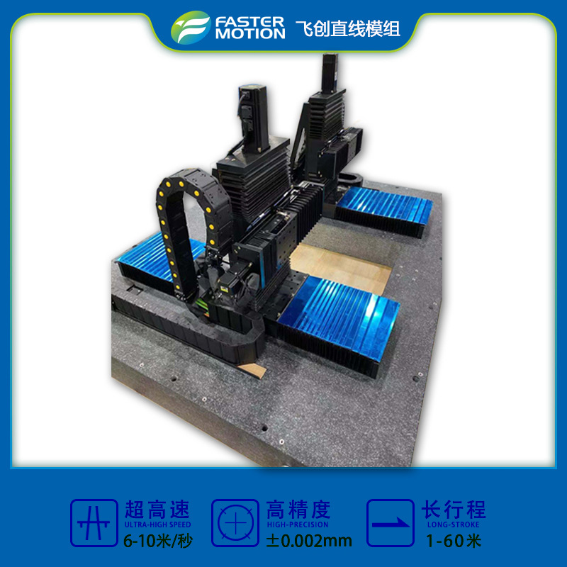 飞创长行程直线模组 焊接行业 高精密激光焊接六轴三坐标模组平台