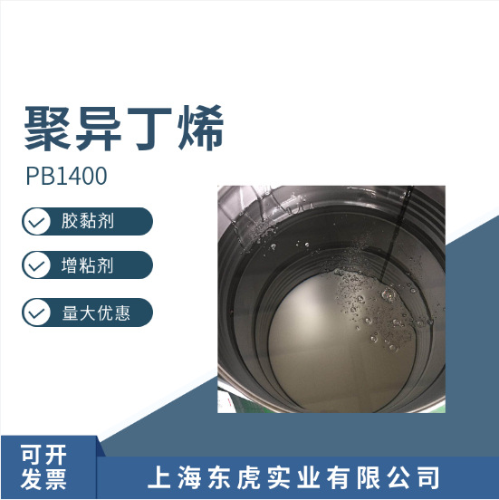 供应韩国大林聚丁烯1400 聚异丁烯PB1400