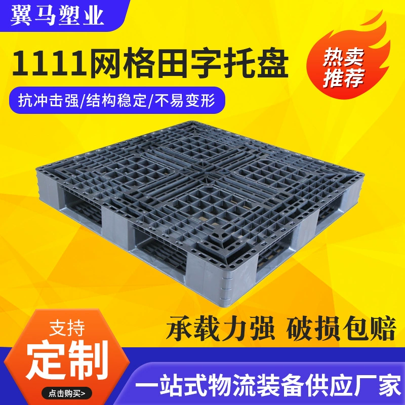Пластиковый поддон 1111 для вилочного погрузчика, влагостойкий, для логистики и склада, пластиковый напольный коврик для обработки