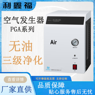 Factory Direct Supply Low Noise Compressor PGA Air Generator Gas Chromatograph Equipment