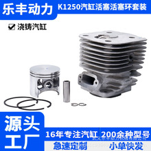 定制K1250汽油消防救援混凝土马路锯配件汽缸总成