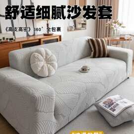 沙发套罩全包卍能套新款四季通用全盖防滑直排一体式防猫抓保护套