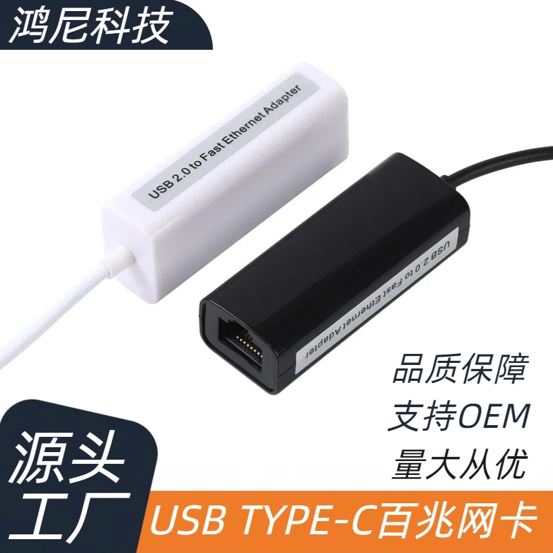 免驱USB有线网卡批发转接口RJ45转换器外置TYPEC网线转头百兆实拍