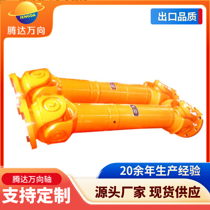 SWC180-550轧机用万向联轴器厂家 定 制伸缩或无伸缩万向联轴器