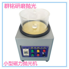 供应优质磁力抛光研磨机 带有机玻璃抛光桶  精密五金研磨去毛刺