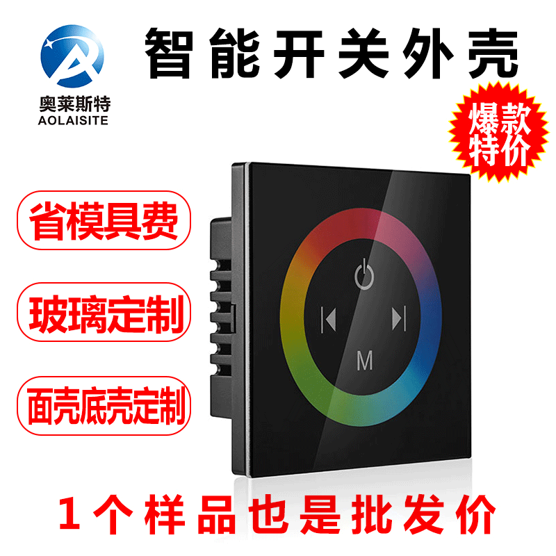 酒店智能灯控声控系统床头轻触开关智能家居室内照明触摸控制外壳