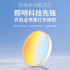新款超薄天际灯全色域彩色无极变光天境灯护眼遥控吸顶灯跨境专供