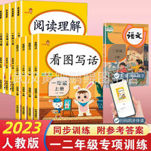 2023阅读理解专项训练一二三四五年级上下册语文同步练习看图写话