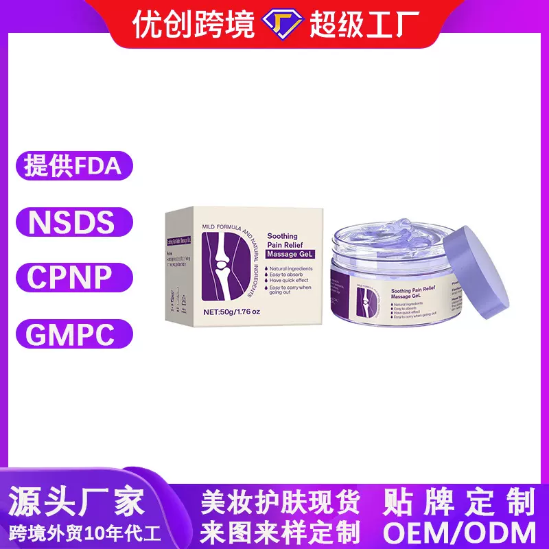 跨境定制SoothingPainReliefMassageGel关节疼痛舒缓凝胶紫色肌肤
