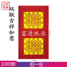 吉祥如意 100张 单色 双联 福钱 烫金莲花元宝手工折纸烧纸祭祀