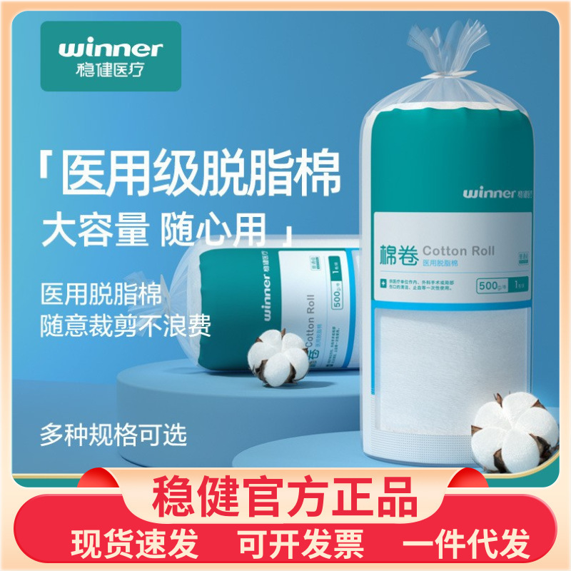 Winner Robust Medical Medical Absorbent Cotton Rolls Cut at Will Multiple Specifications Large Cotton Rolls Winner Robust Medical Medical Absorbent Cotton Rolls Cut at Will Multiple Specifications Large Cotton Rolls