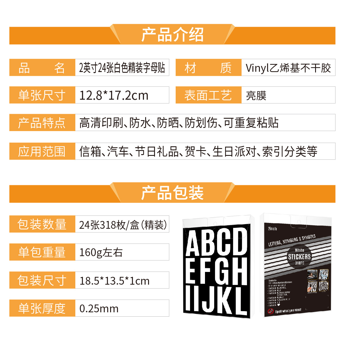2英寸白色精装字母贴纸 主图(J03) 产品介绍_画板 1.