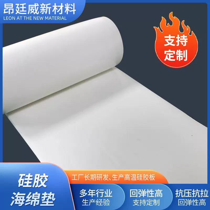 厂家供应硅胶海绵垫卷材白色耐高温硅胶发泡板卷材阻燃硅胶垫板