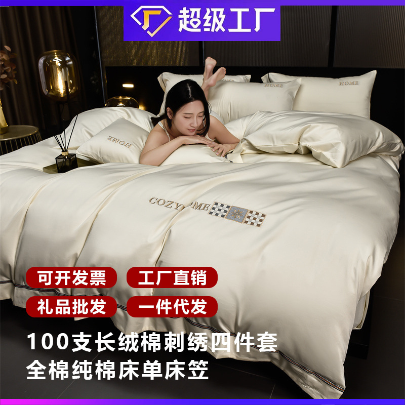 2024 explosión de lujo ligero clase A 100 algodón bordado de cuatro piezas de algodón sábanas de cama de alta gama