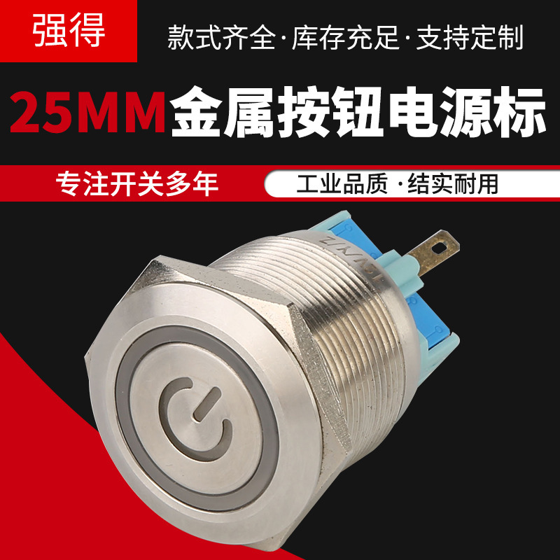 25MM不锈钢金属按钮开关电源标 LED带灯自锁 复位防水启动开关
