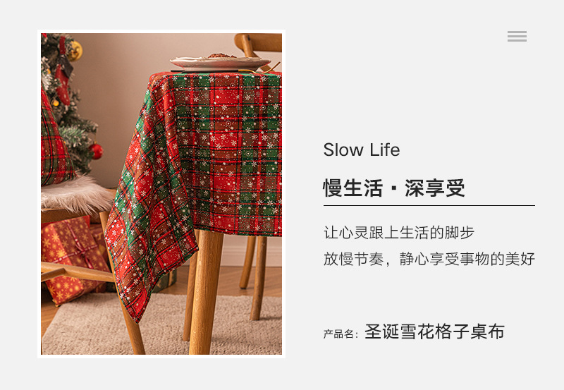 圣诞雪花格子桌布_02