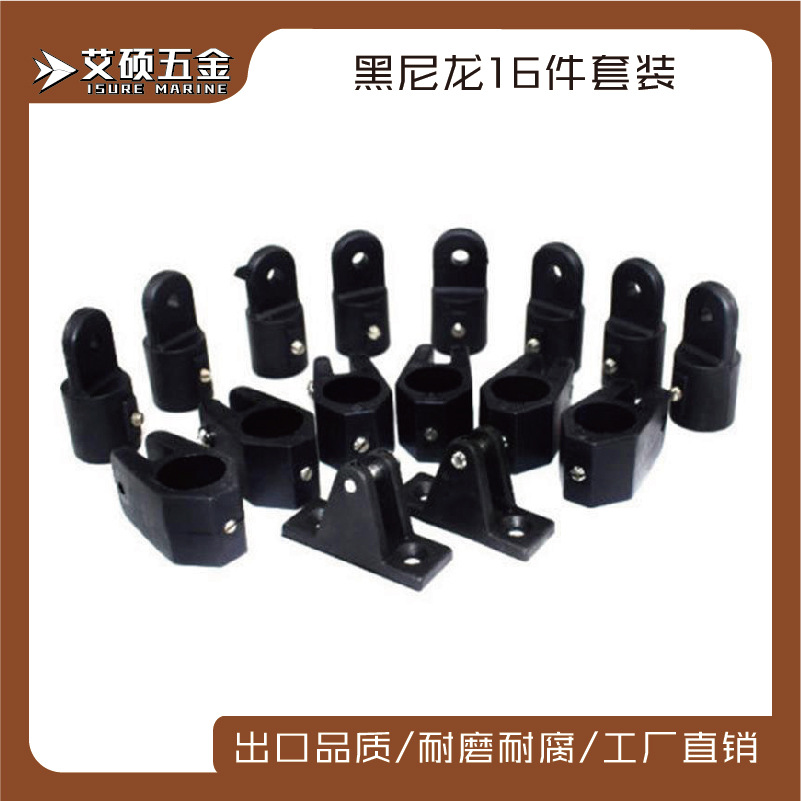 船用黑色尼龙滑帽滑套16件套装7/8寸 1寸游艇船舶用五金配件