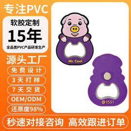 跨境创意可爱卡通pvc啤酒开瓶器定制 冰箱贴金属开瓶器工厂批发