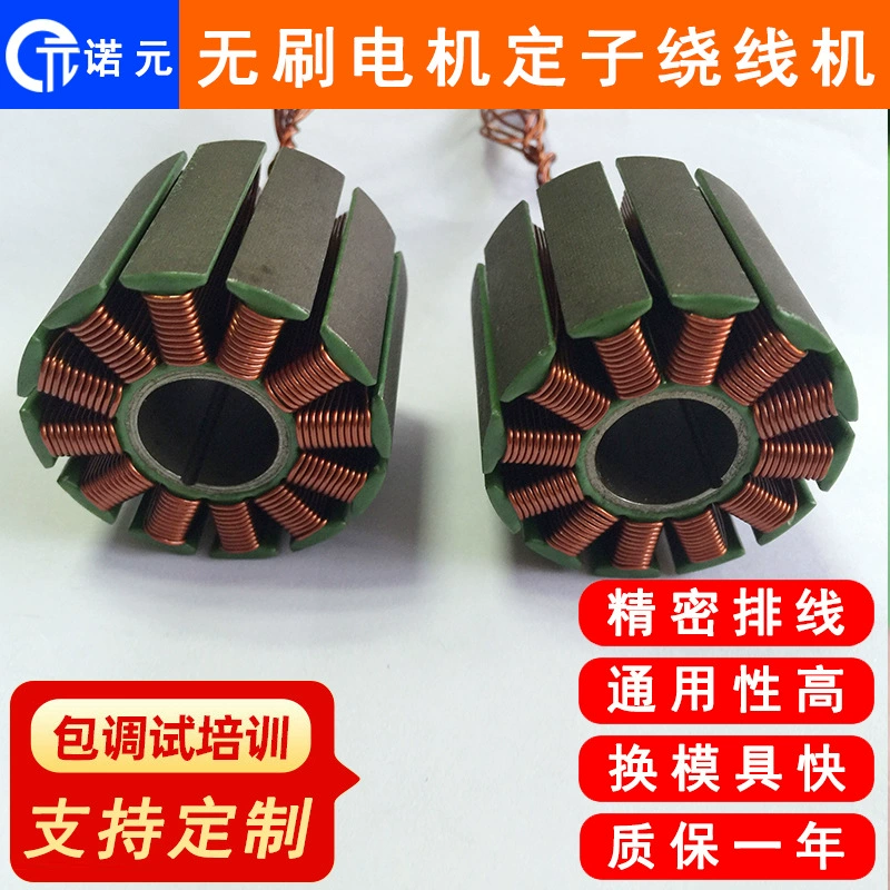 Нуоюань Y-205H скрученный автомобиль бесщеточный мотор статора машина для намотки тележки Huizhou источник машины для намотки скутера
