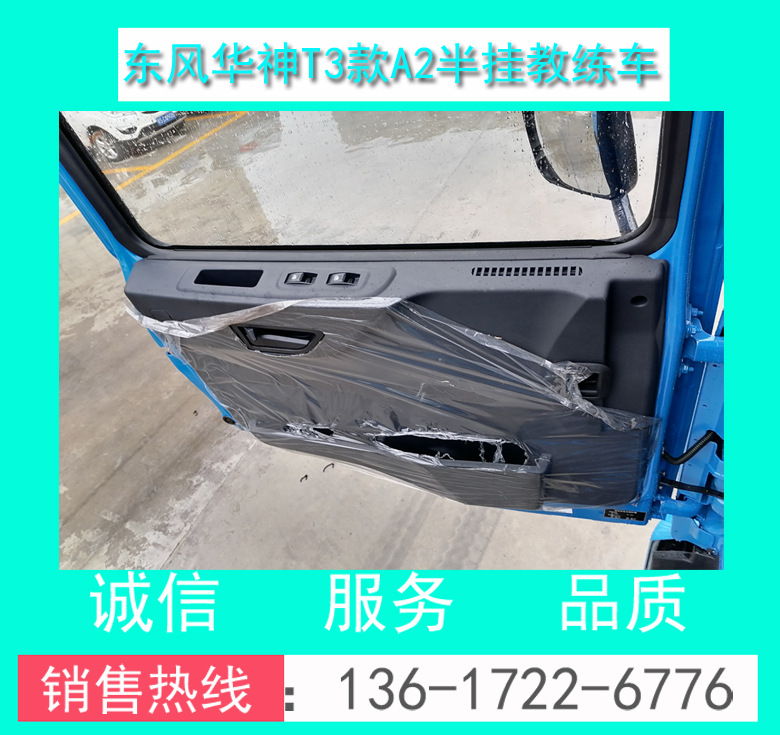 东风华神T3款A2半挂教练车00062.jpg