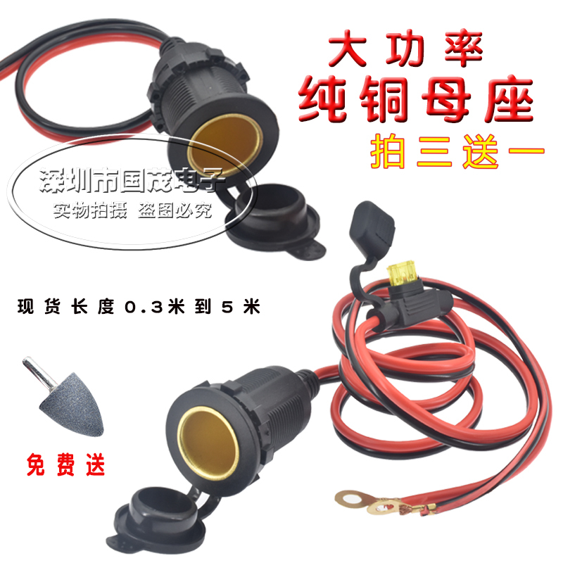 High-power pure copper power socket car modification 12V24V large truck car cigarette lighter mother seat car charger base