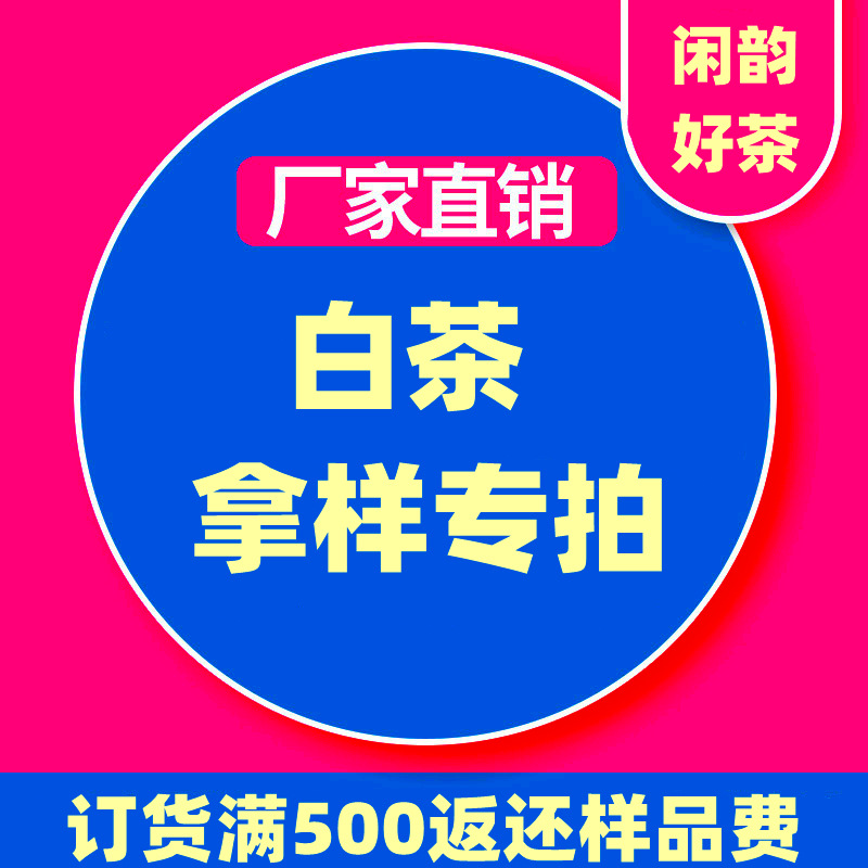 White tea White Peony Shoumei Tribute eyebrow Silver needle sample Designed shot